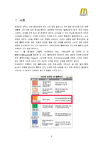 [마케팅전략] 맥도날드의 맥모닝-3