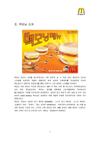 [마케팅전략] 맥도날드의 맥모닝-4