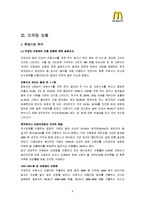 [마케팅전략] 맥도날드의 맥모닝-5