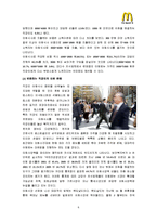 [마케팅전략] 맥도날드의 맥모닝-6