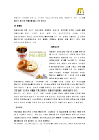 [마케팅전략] 맥도날드의 맥모닝-7