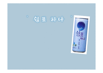 [시장과소비자] 마케팅실패사례(쉼표하나의 실패원인과 개선방안의 모색)-1