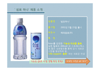 [시장과소비자] 마케팅실패사례(쉼표하나의 실패원인과 개선방안의 모색)-3