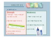 [시장과소비자] 마케팅실패사례(쉼표하나의 실패원인과 개선방안의 모색)-10