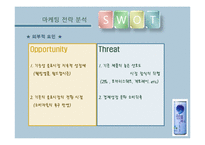 [시장과소비자] 마케팅실패사례(쉼표하나의 실패원인과 개선방안의 모색)-11