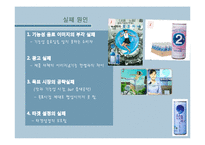 [시장과소비자] 마케팅실패사례(쉼표하나의 실패원인과 개선방안의 모색)-12