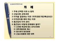 [인적자원관리] 종근당(제약회사) 이직관리-2