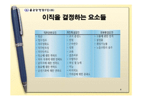 [인적자원관리] 종근당(제약회사) 이직관리-6
