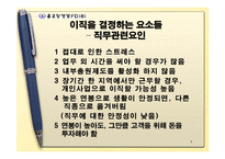 [인적자원관리] 종근당(제약회사) 이직관리-7