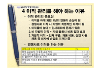 [인적자원관리] 종근당(제약회사) 이직관리-9