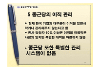 [인적자원관리] 종근당(제약회사) 이직관리-13