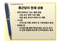 [인적자원관리] 종근당(제약회사) 이직관리-14