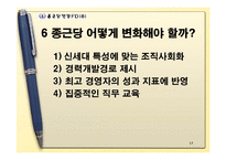 [인적자원관리] 종근당(제약회사) 이직관리-15