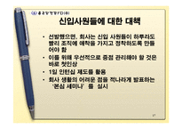 [인적자원관리] 종근당(제약회사) 이직관리-17