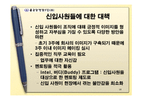 [인적자원관리] 종근당(제약회사) 이직관리-18