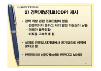 [인적자원관리] 종근당(제약회사) 이직관리-19
