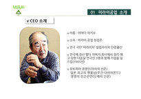 [인적자원관리] 미라이공업의 인간중심 경영-7
