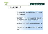 [인적자원관리] 미라이공업의 인간중심 경영-8