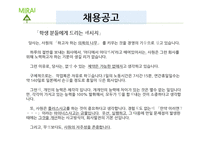 [인적자원관리] 미라이공업의 인간중심 경영-10