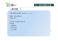 [인적자원관리] 미라이공업의 인간중심 경영-15