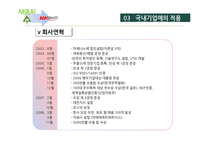 [인적자원관리] 미라이공업의 인간중심 경영-16