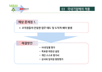 [인적자원관리] 미라이공업의 인간중심 경영-19