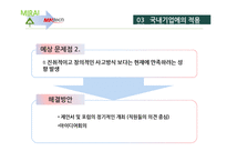 [인적자원관리] 미라이공업의 인간중심 경영-20