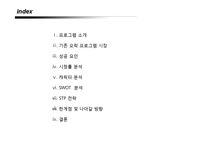 [조직관리경영론] 무한도전 경영사례-1