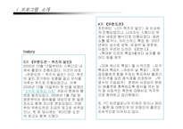 [조직관리경영론] 무한도전 경영사례-3