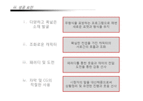 [조직관리경영론] 무한도전 경영사례-5