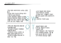 [조직관리경영론] 무한도전 경영사례-10