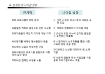 [조직관리경영론] 무한도전 경영사례-14