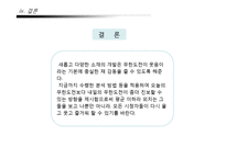 [조직관리경영론] 무한도전 경영사례-15