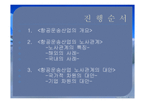 [인간과경영] 한국운송산업의 파업-2