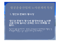 [인간과경영] 한국운송산업의 파업-5