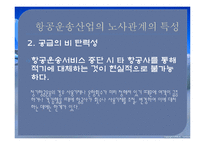 [인간과경영] 한국운송산업의 파업-6