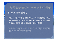 [인간과경영] 한국운송산업의 파업-7