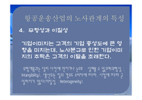 [인간과경영] 한국운송산업의 파업-8