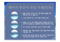 [인간과경영] 한국운송산업의 파업-10