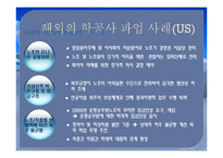 [인간과경영] 한국운송산업의 파업-12