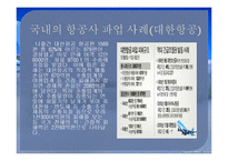 [인간과경영] 한국운송산업의 파업-13