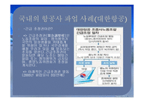 [인간과경영] 한국운송산업의 파업-14