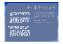 [인간과경영] 한국운송산업의 파업-15