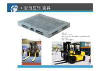 [물류관리] 일괄팔레트화(Pallet Pool system)-7