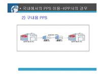 [물류관리] 일괄팔레트화(Pallet Pool system)-11