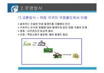 [물류관리] 일괄팔레트화(Pallet Pool system)-13