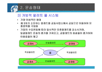 [물류관리] 일괄팔레트화(Pallet Pool system)-17
