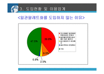 [물류관리] 일괄팔레트화(Pallet Pool system)-20