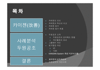 [원가회계] 카이젠원가 사례분석(두원공조)-2