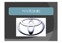 [원가회계] 카이젠원가 사례분석(두원공조)-3